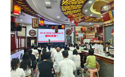 “妙手競鋒芒，岐黃綻華光”——第九屆“神農(nóng)杯”中醫(yī)藥技能大賽圓滿收官！