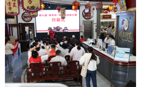 “揚岐黃匠心，筑中醫(yī)根基”—— 第九屆 “神農(nóng)杯” 中醫(yī)藥技能大賽隆重開幕!