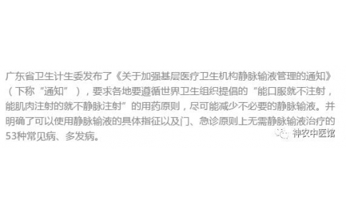 這53種病根本不需要輸液，衛(wèi)計委曝完整名單